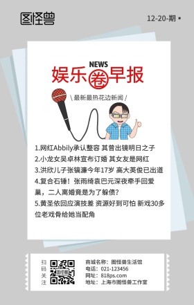 娱乐圈新闻早报日签