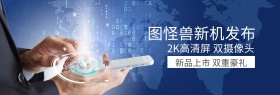手机新品发布通信狂欢节黑banner图片