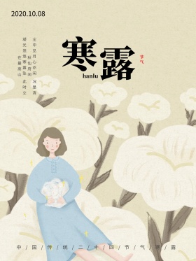 简约中国传统节气之寒露海报