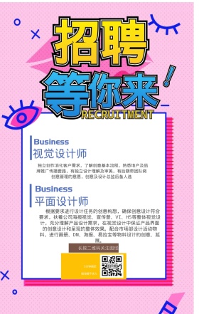 招聘几何线条简约卡通黑色白色手机海报
