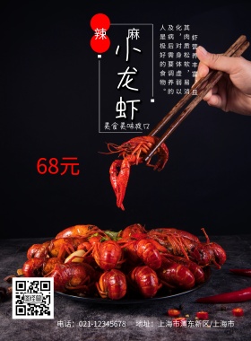 小龙虾
