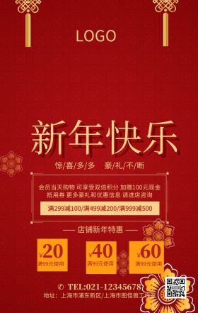 红色信封新年快乐元旦促销海报模板