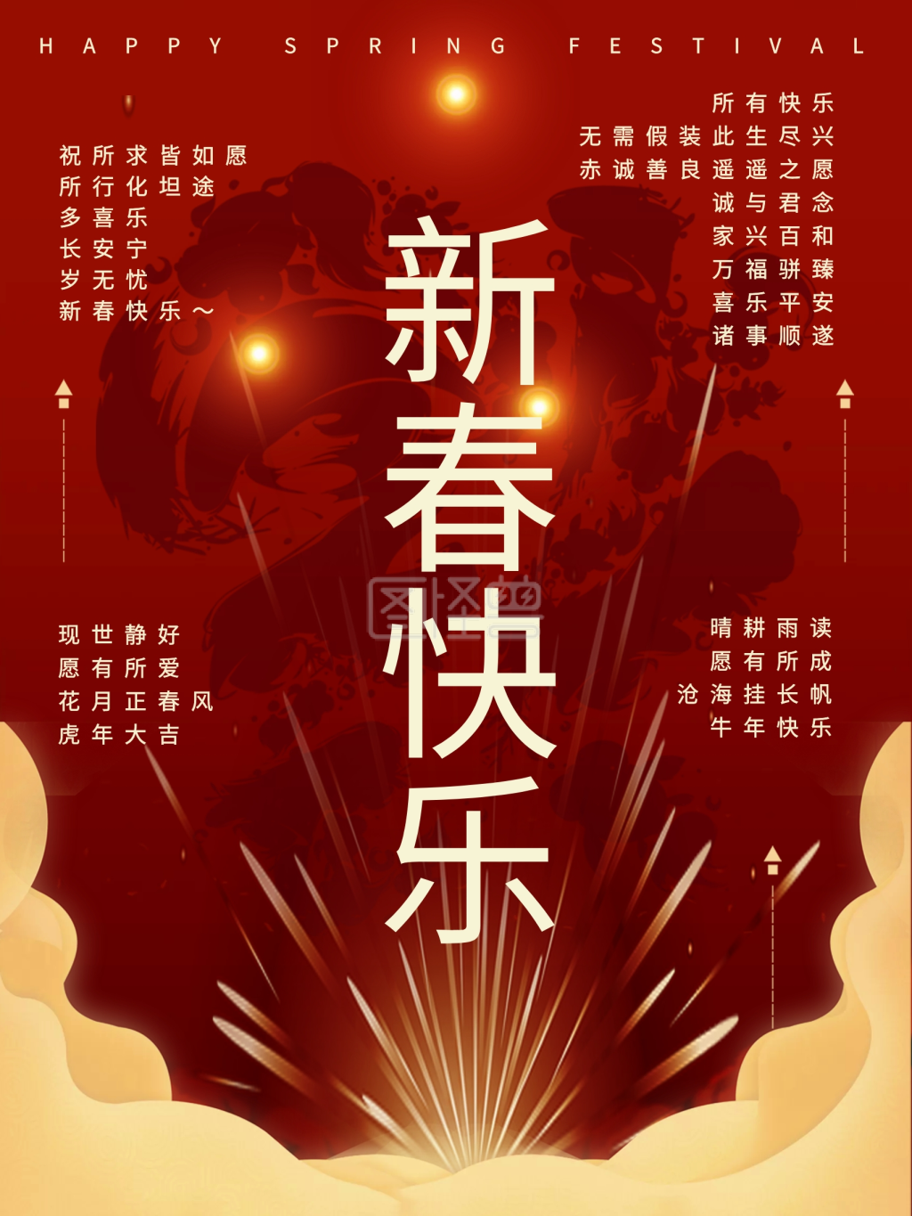 新春快乐firework牛年大吉