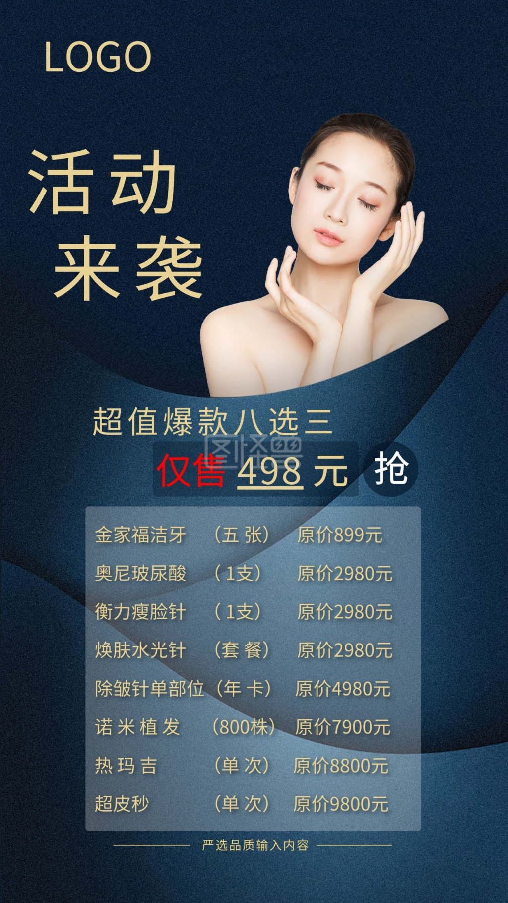 医美整形医院活动海报