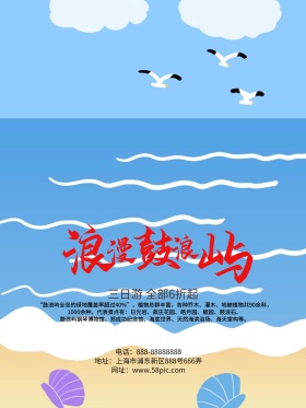 清新浪漫鼓浪屿旅游海报