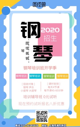 钢琴培训班开学季手机海报