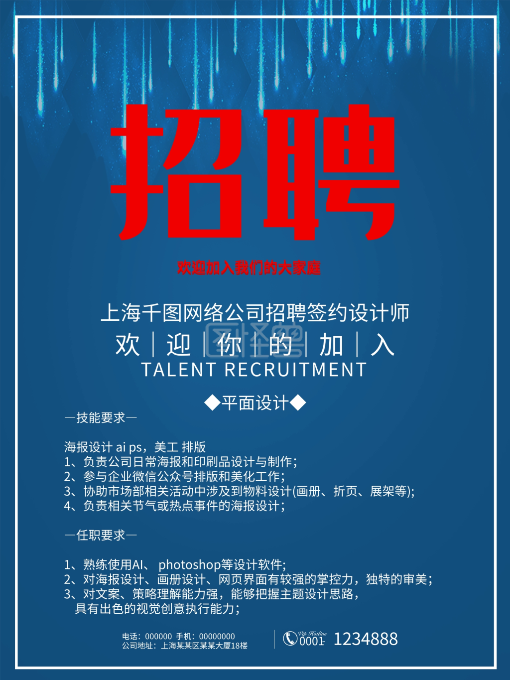 简约蓝色海报-简约蓝色招聘海报在线图片制作-图怪兽