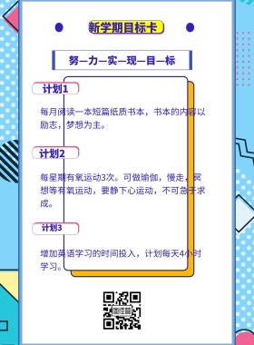 简约卡通新学期目标卡