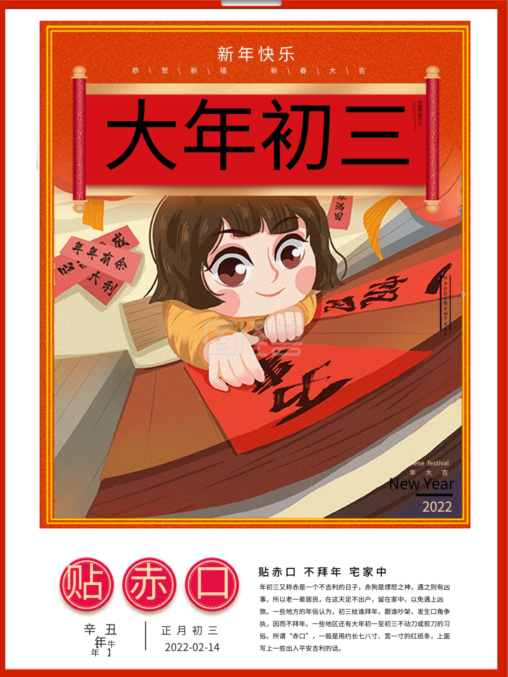 大年初三海报-2021大年初三在线图片制作-图怪兽