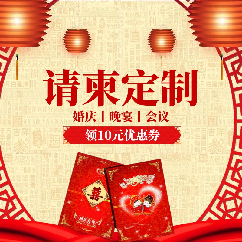 邀请函图片