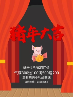 狗年大吉海报设计