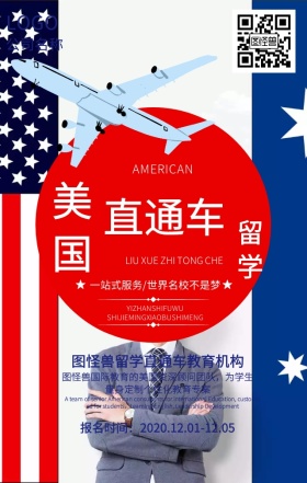美国留学培训手机海报