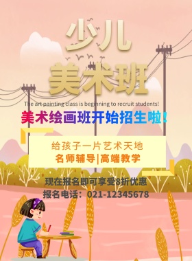 美术绘画班招生海报