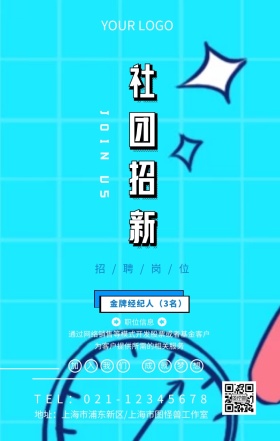 社会招聘海报模板