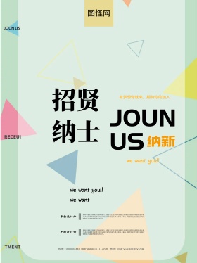 招聘纳新简约创意海报