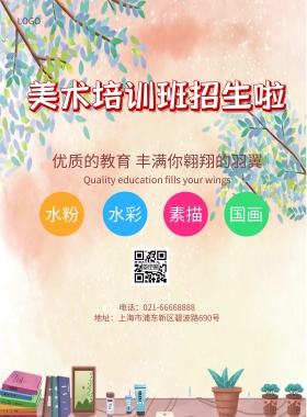 彩色简洁美术班班画画招生宣传海报