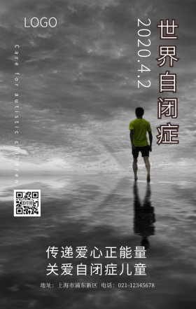 世界自闭症日海报
