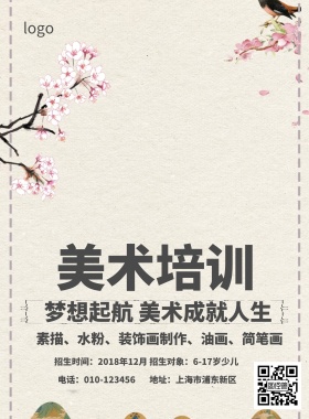 美术培训班招生简约海报