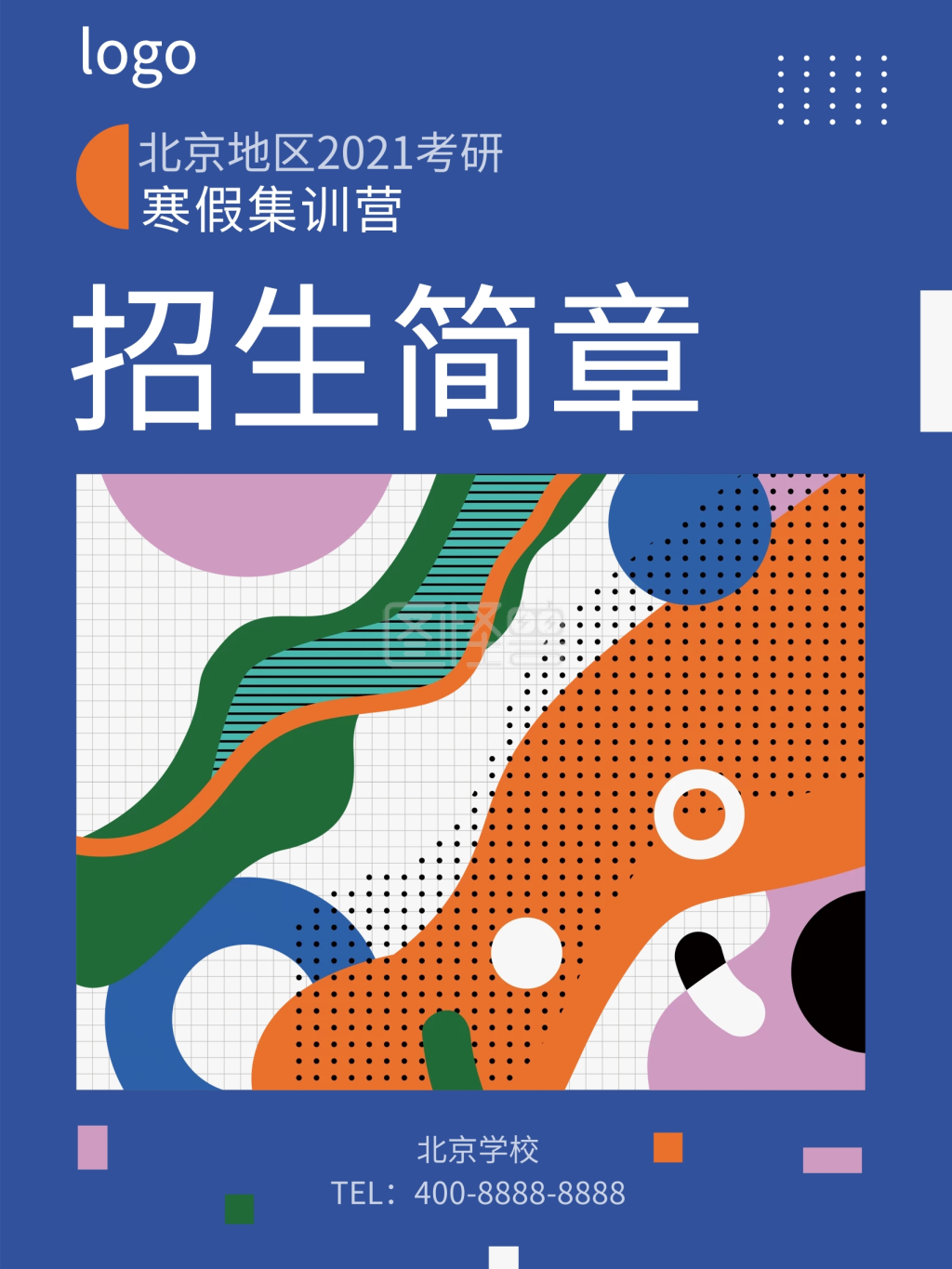 几何图形素材-抽象几何图形教育招生简章在线图片制作-图怪兽