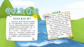 绿色卡通安徒生童话手抄报