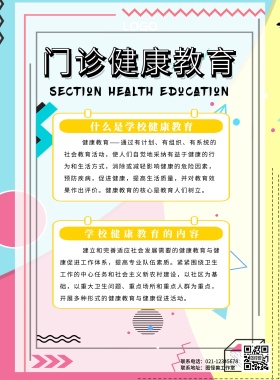 海报门诊健康教育海报宣传