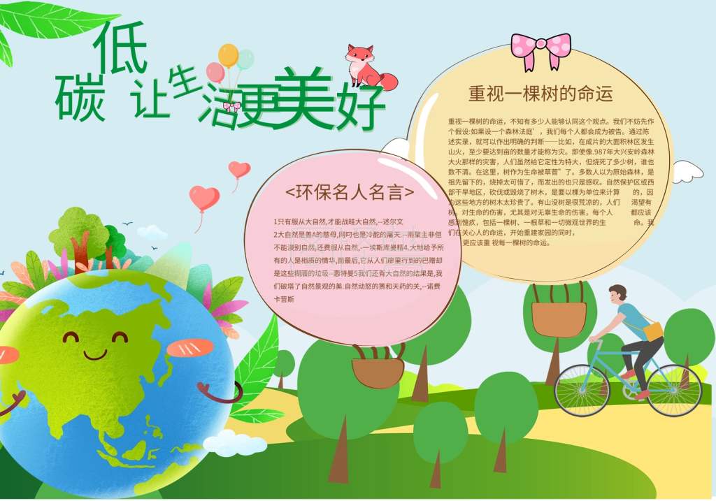 简约低碳让生活更美好公益手抄报