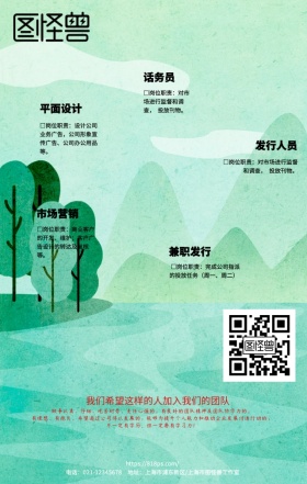 公司招聘精英创意个性简约手机海报