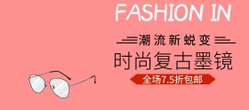 时尚复古墨镜太阳镜海报