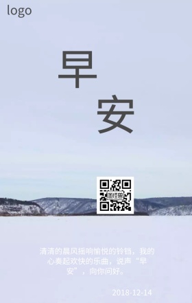 摄影早安日签