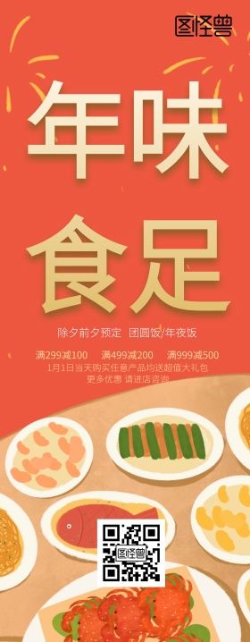 年夜饭灯笼红色大气宴席卖易拉宝