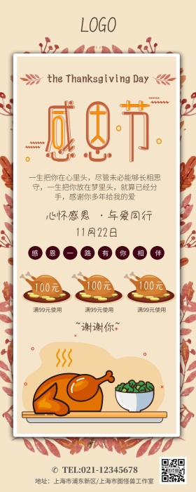 2018年简约卡通感恩节节日营销长图