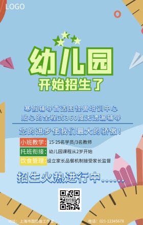 儿童托管班教育