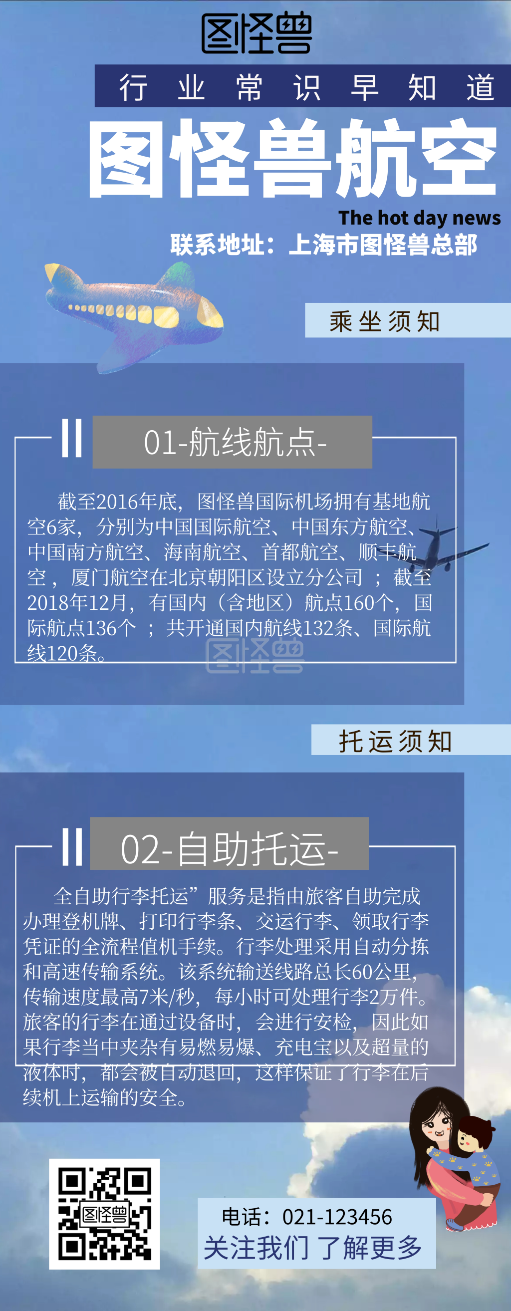 航空公司蓝白灰的易拉宝