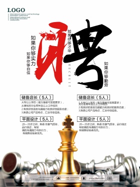 中国风企业招聘海报招聘海报