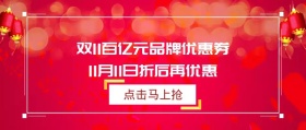 双十一活动促销宣传光棍节狂欢公众号封面