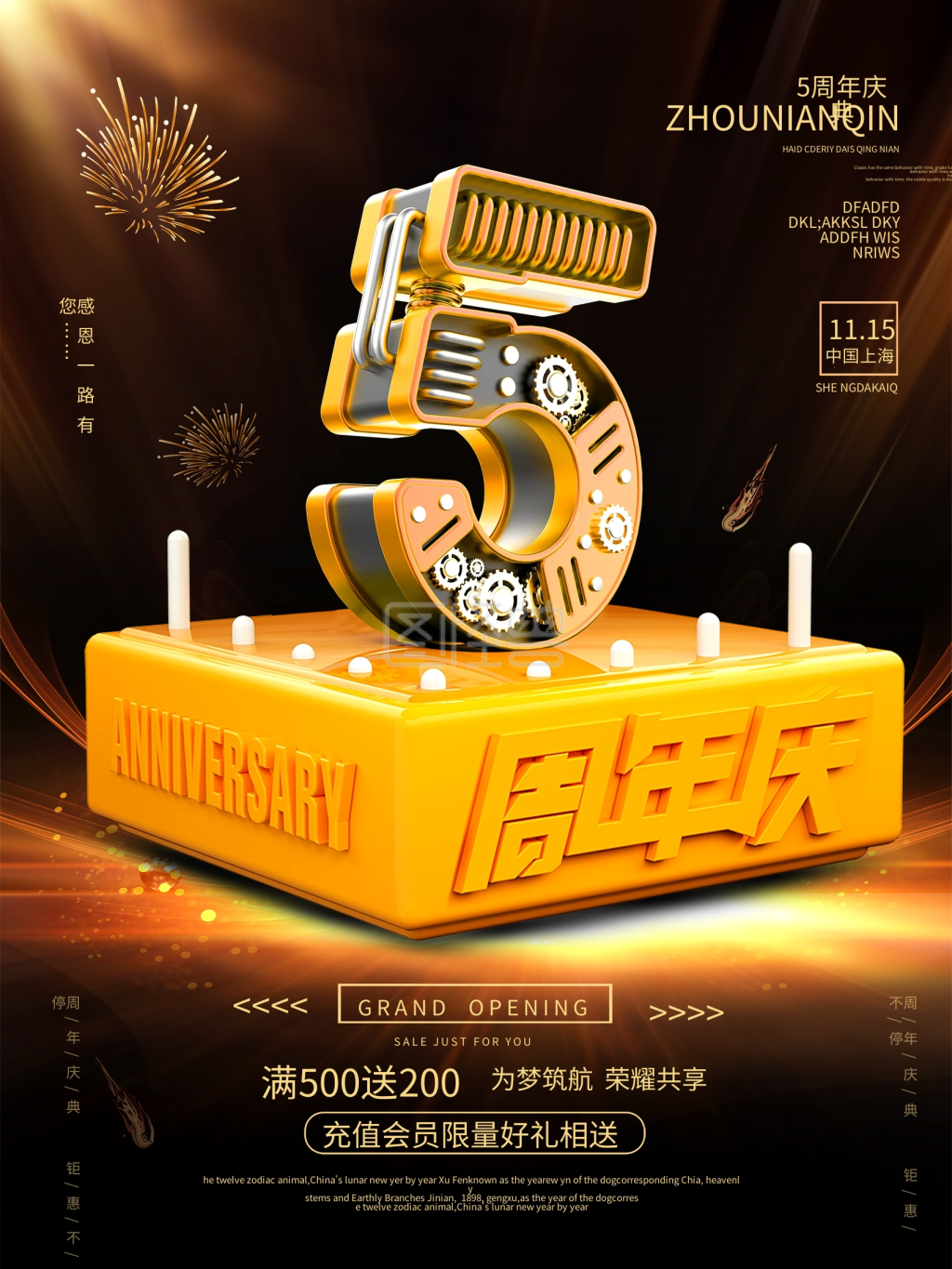 创意黑金立体质感c4d5周年庆促销海报