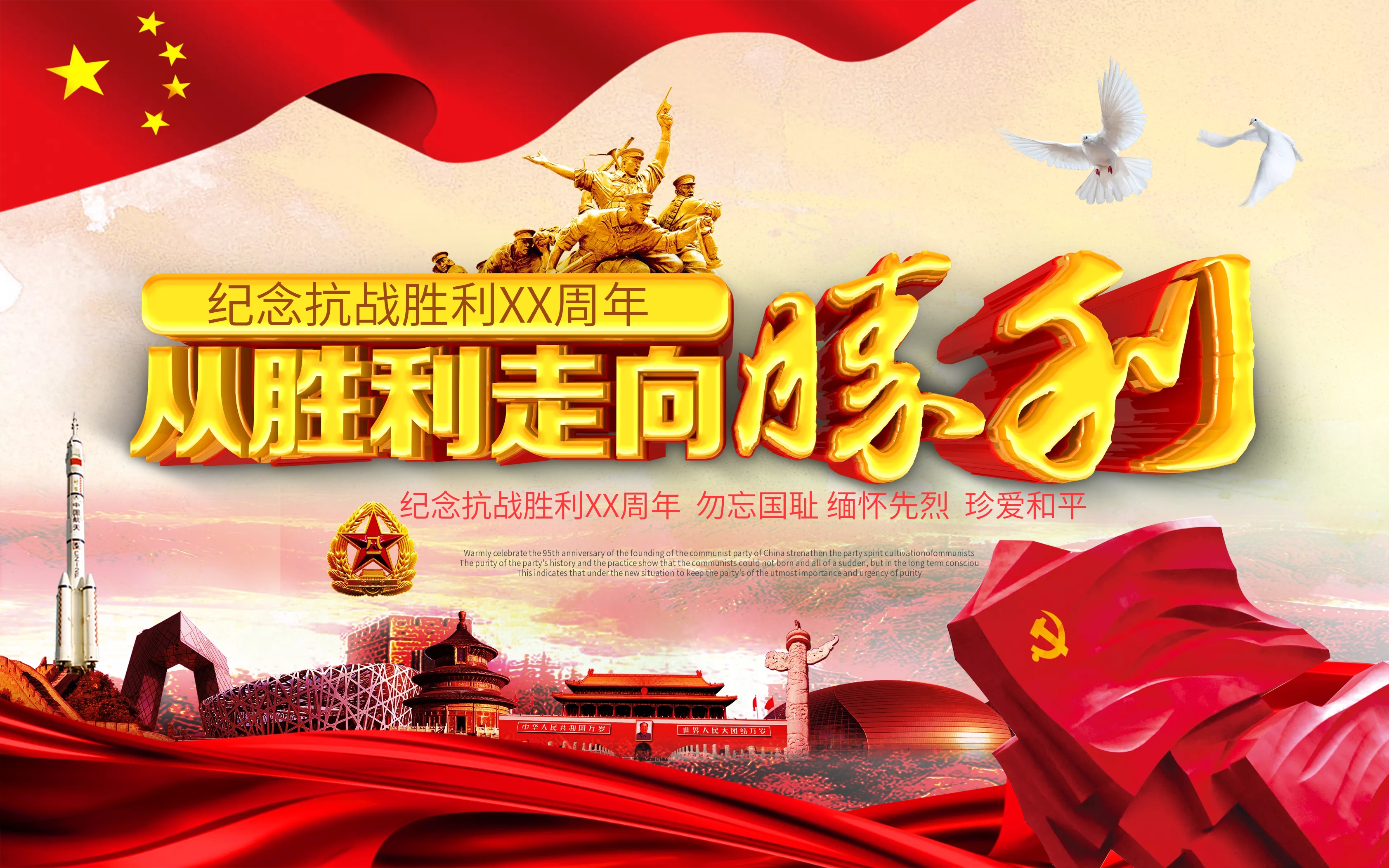 抗日胜利72周年海报 -免费抗日胜利72周年海报图片 -设计素材 -图怪兽
