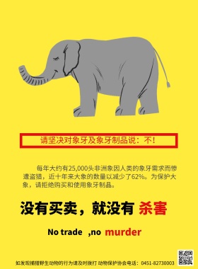保护动物