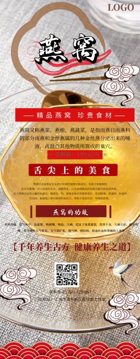 燕窝易拉宝
