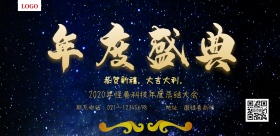 2018年终晚会主题海报