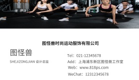 时尚运动服饰名片