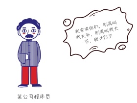 求求你搞怪程序员公众号配图