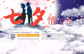 创意展板七夕简约展板情人节时尚展板设计