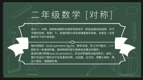二年级数学小报 对称