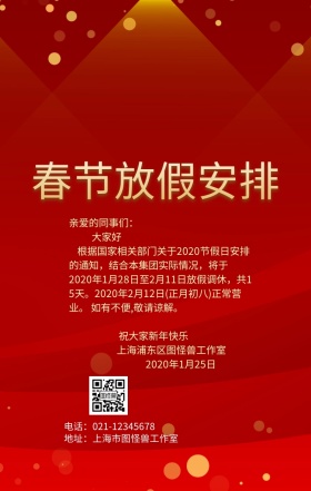 2019春节放假通知手机海报