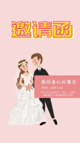 交际舞会电子邀请函