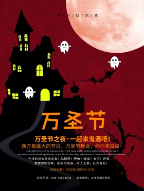 万圣节主题派对节日海报