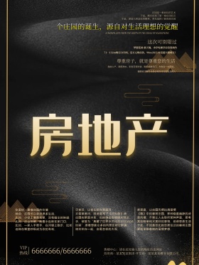 棕色大气房地产户外广告洋房宣传海报