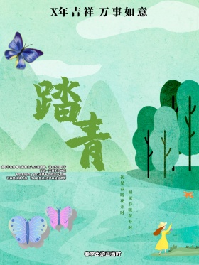 白色背景简约中国风清明踏青宣传海报