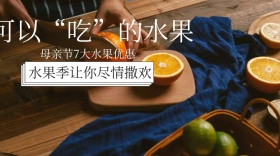 水果大优惠 公众号封面